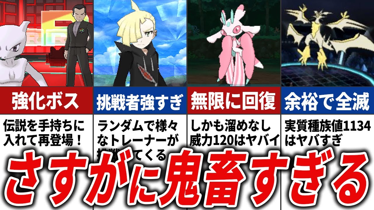 歴代一難しいと評されるUSUMの鬼畜な要素TOP13【ポケモンUSUM】