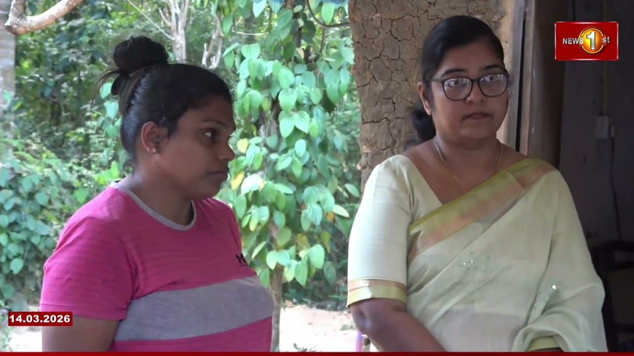 දිවා සුරැකුම් මධ්‍යස්ථානයේදී දිවි අහිමි වූ සිඟිත්තාගේ පුංචි ගෙපැලට ගිය ඇමති සරෝජා...