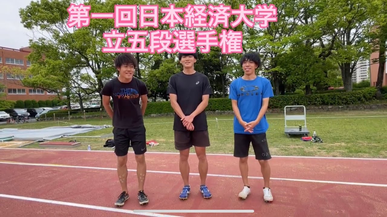 第一回日本経済大学　立五段　選手権立ち五段跳び