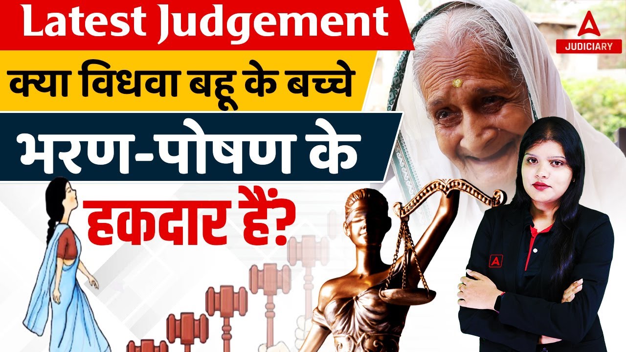 Latest Judgement : Widow daughter in law’s children entitled to maintenance | Divyanshi #judiciary
