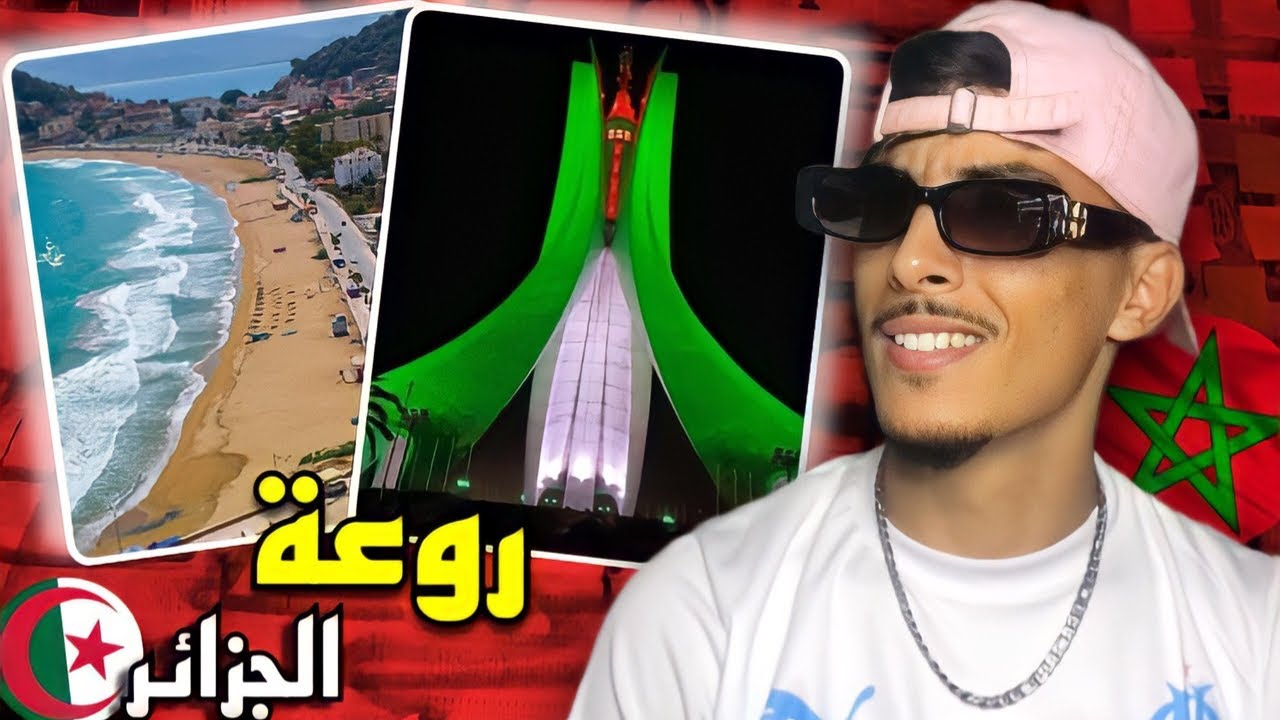 ردة فعل مغربي على التطور في الجزائر 😱🇩🇿🇲🇦 