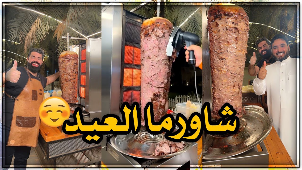 شاورما اللحم 😍 من ابداعات الشيف عزيز
