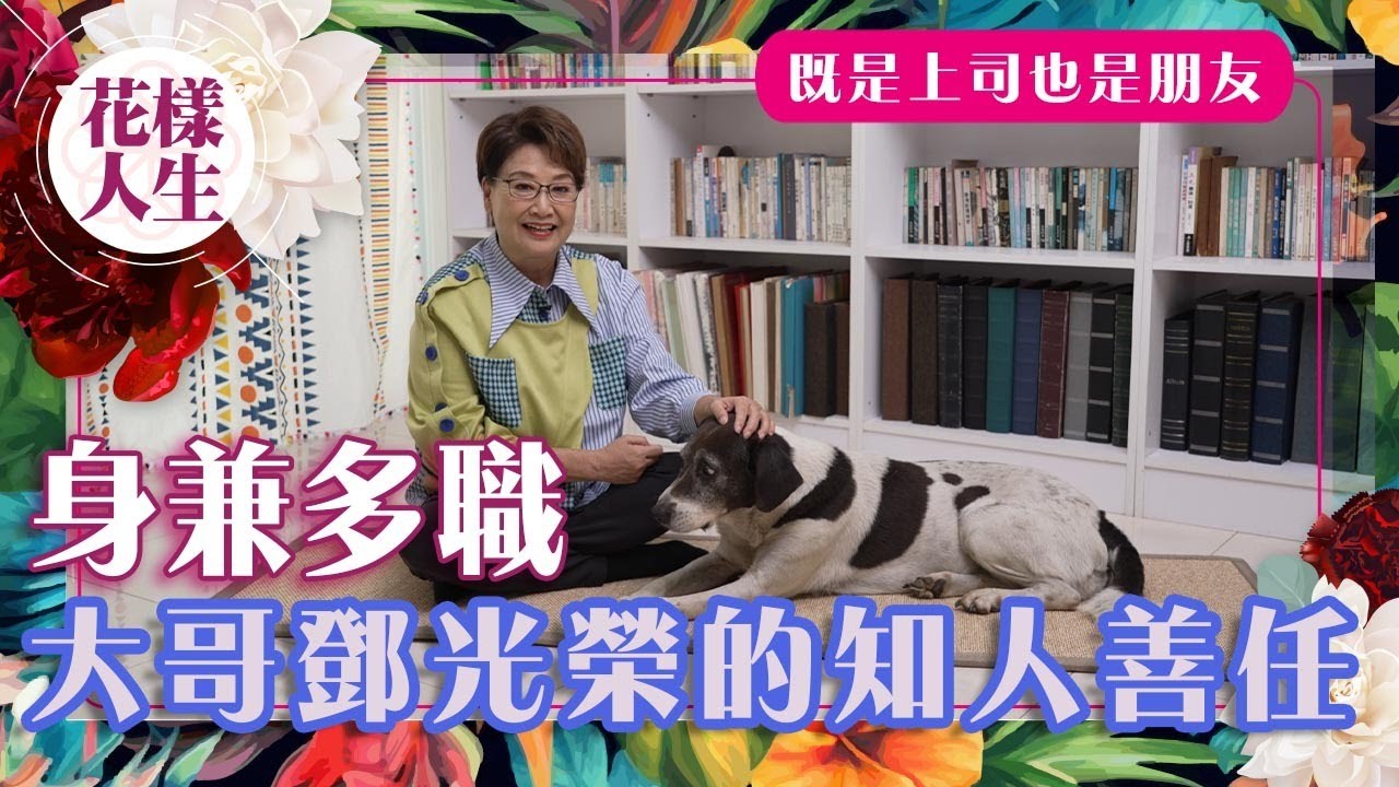 【舊時娛圈】 冰姐與大哥鄧光榮的淵源｜既是上司也是朋友｜知人善任發掘劉鎮偉與王家衛｜冰姐狗仔山山與鄧光榮的故事｜冰姐的花樣人生