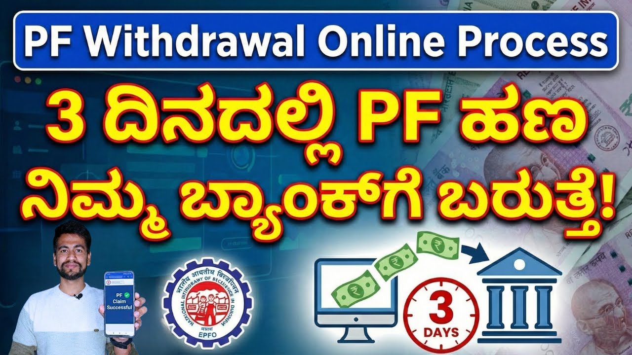 Emergency PF Withdrawal? How to Apply Form 31 Online in Kannada | Step-by-Step Guide