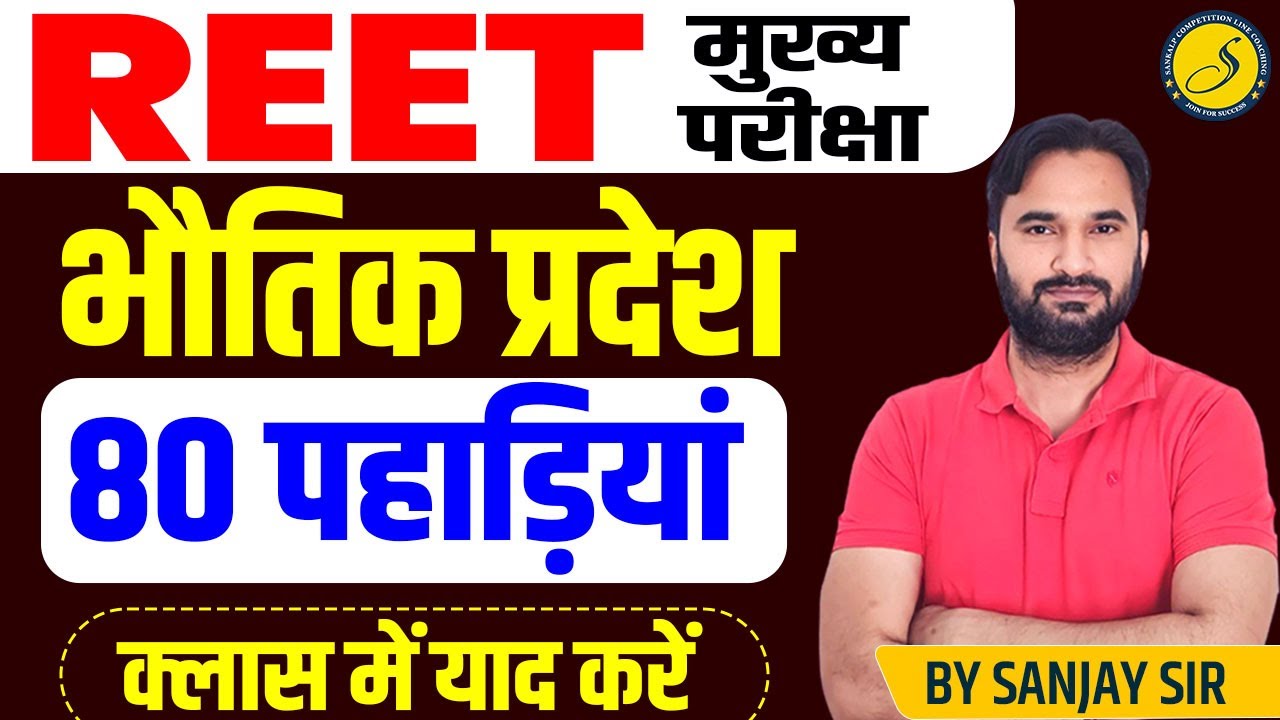 REET Mains Rajasthan Geography Class l Geography भौतिक प्रदेश Class | REET Mains 2025-26