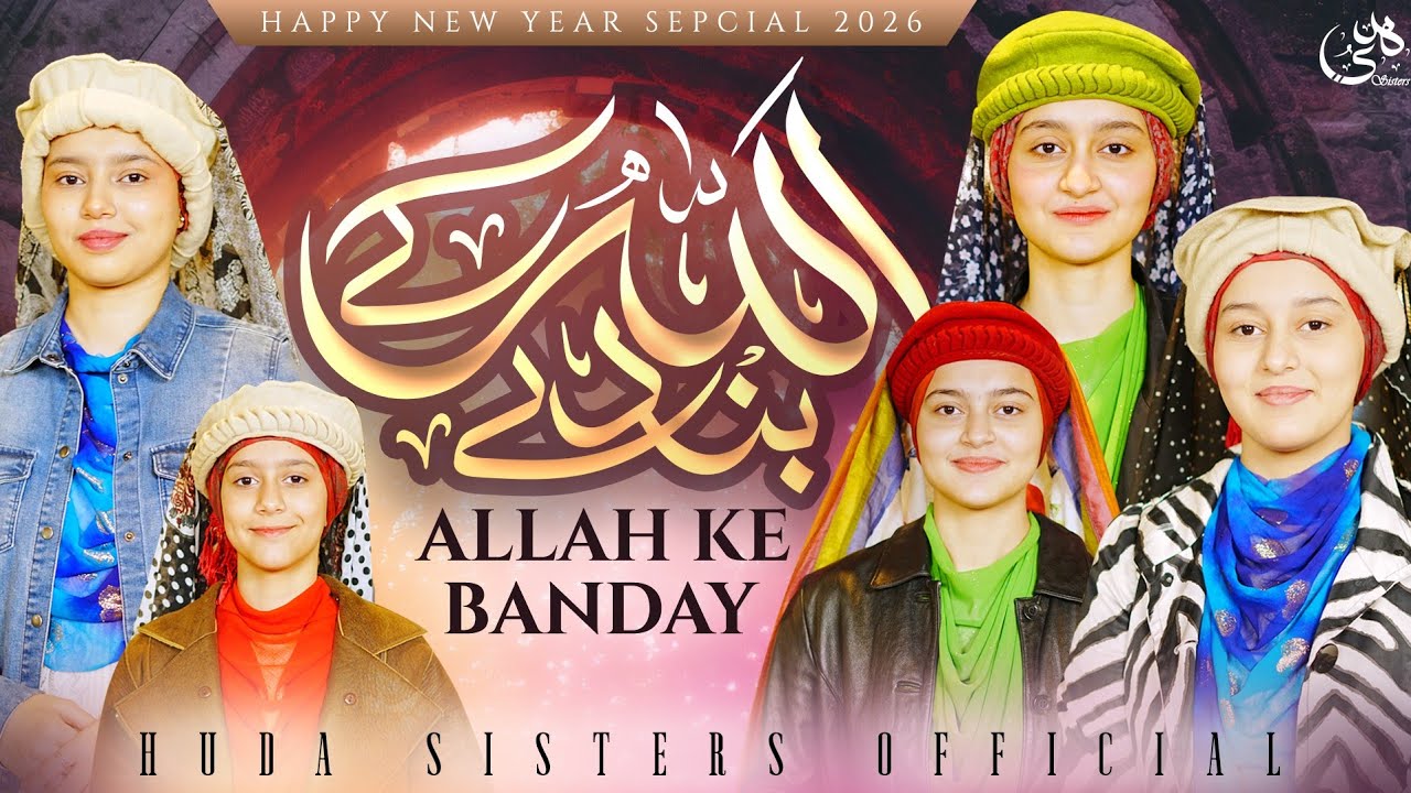 Huda Sisters Official - New Year 2026 - Allah K Bandy - Official Video