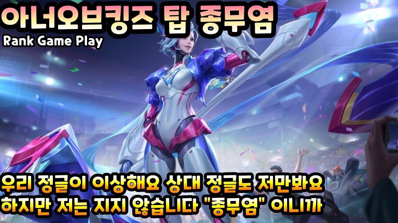 [HOK/아너오브킹즈] 탑 종무염 정글에서 손오공이 뚝배기 다 찍어버린다면 탑에서는 종무염이 뚝배기 다 부셔버립니다 [Honor of Kings Wu yen]