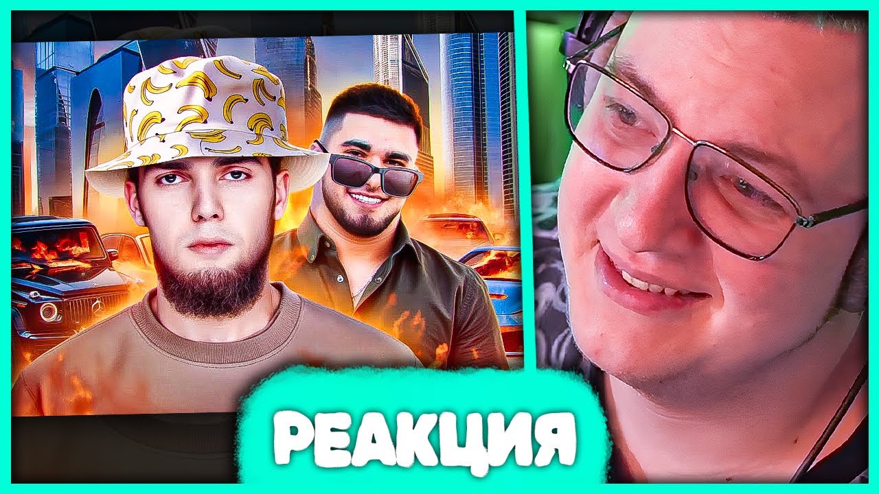 Пятёрка смотрит АХМЕД ВЕНГАЛБИ - ДЕРЗКИЙ БАНАН 😅 Реакция на РЫНДЫЧ