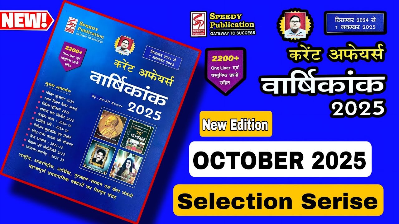 SPEEDY OCTOBER 2025 | Speedy 1 नवंबर 2025 Edition | Speedy Current Affairs letest NEW
