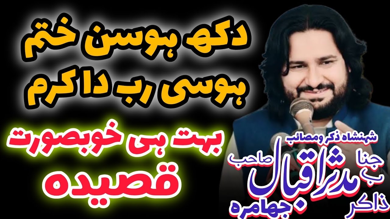 Zakir Mudassar Iqbal jhamra 28 Jumadi Ul Sani Jamalpur Syedan Gujrat