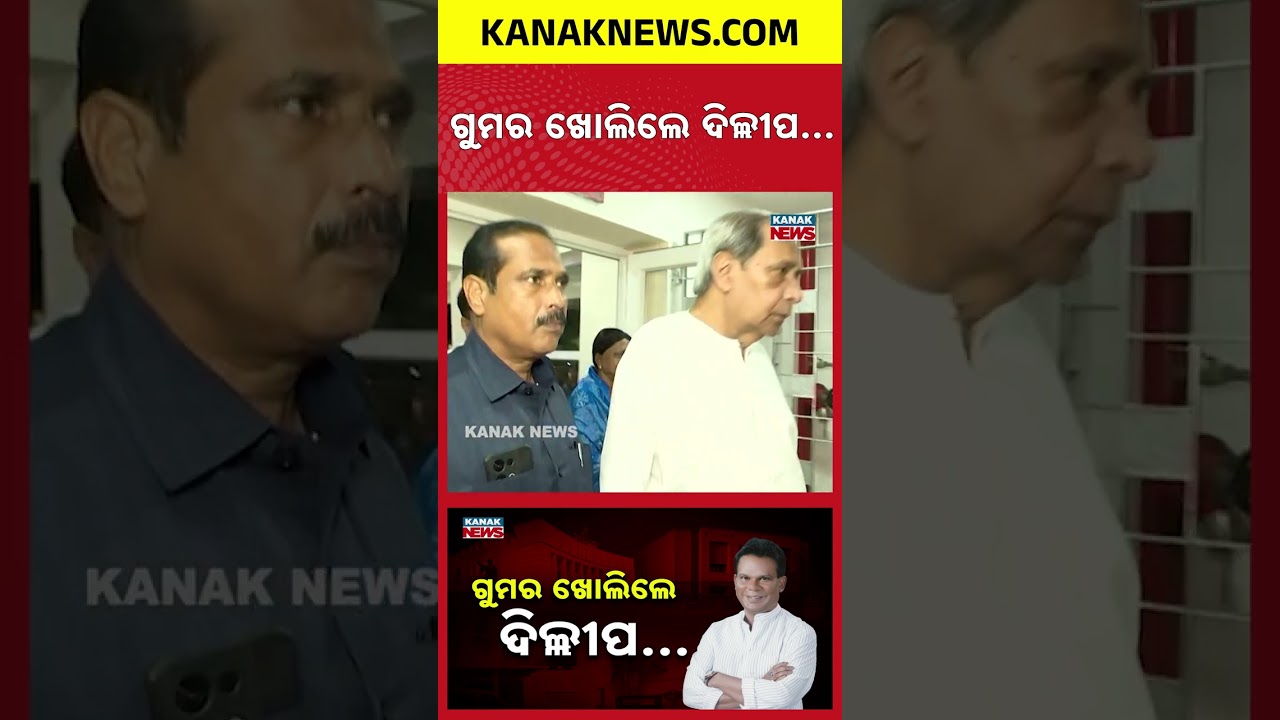 18 BJD MLAs Ready For Cross Voting? Dillip Ray&rsquo;s Shocking Rajya Sabha Revelation!