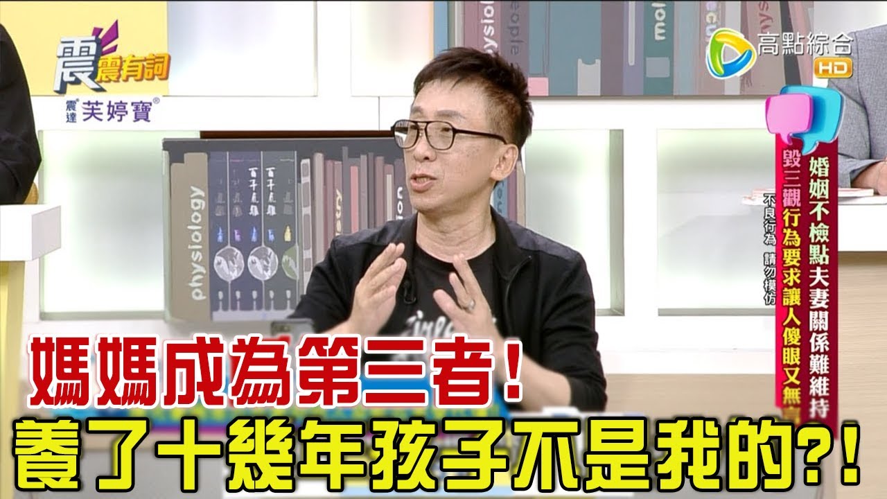 震震有詞 - 婚姻不檢點夫妻關係難維持！毀三觀行為要求讓人傻眼又無言？！-2023/09/28完整版