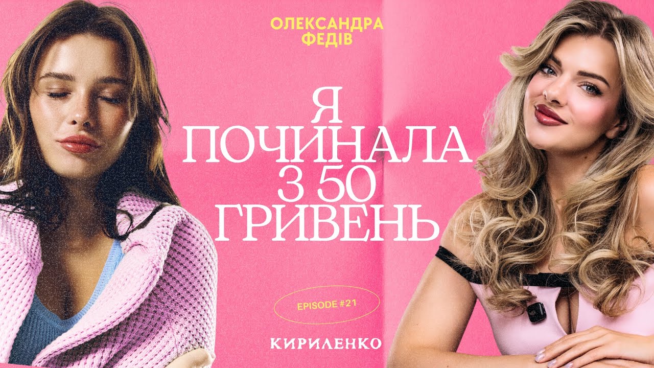 Шлях Олександри Федів у бʼюті: від макіяжів за копійки до успішного блогу