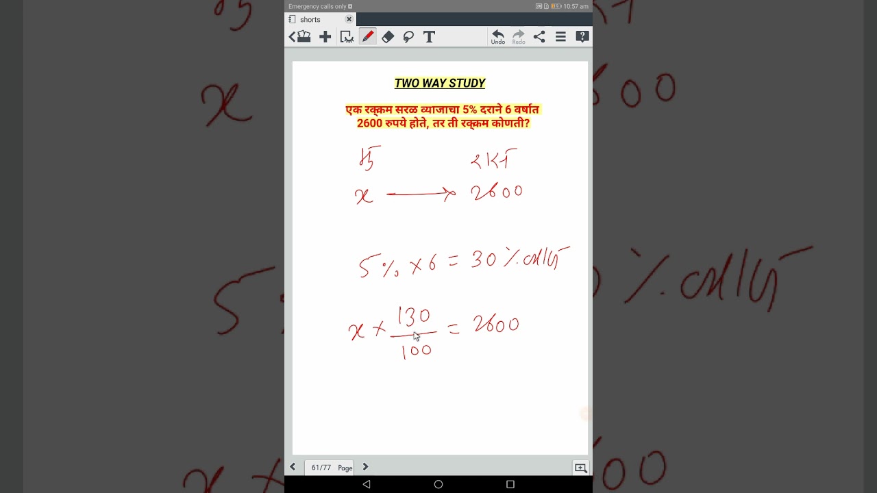 सरळव्याज शॉर्ट ट्रिक #simpleinteresttricks #percentageshorttrick #policebharti2024