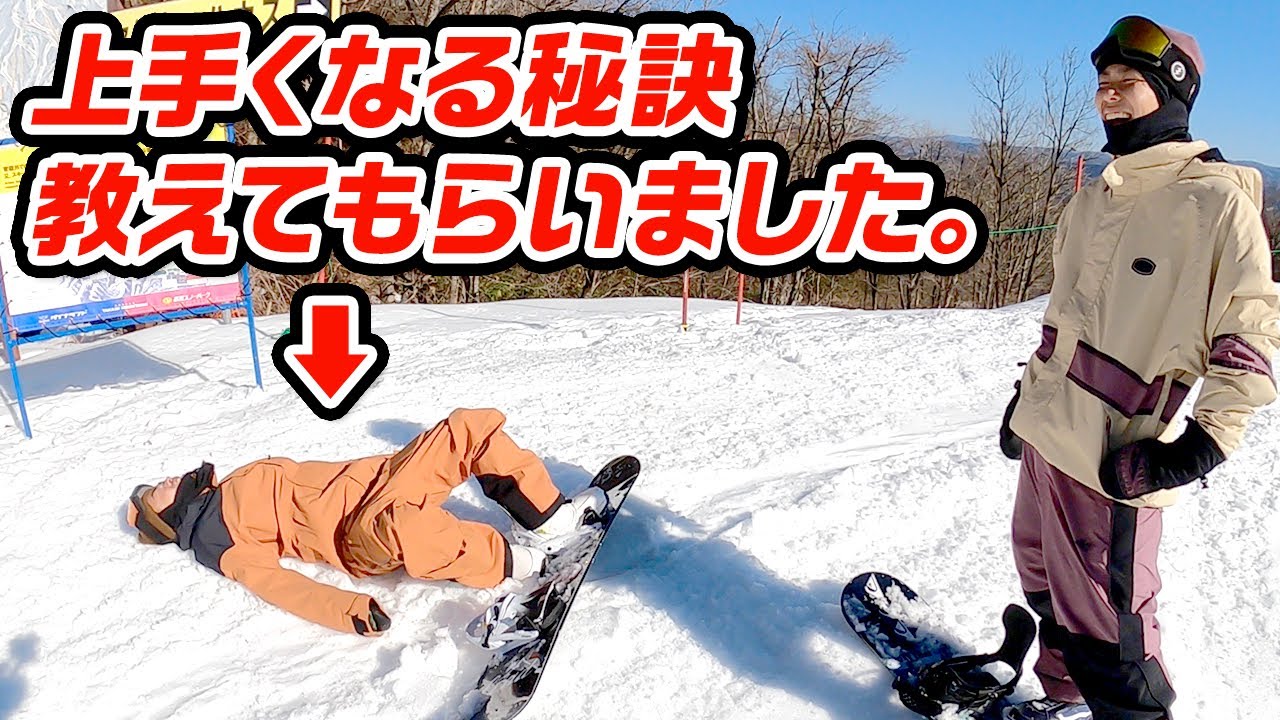 【上手くなりたい人必見】スノーボード上達の秘訣教えます！