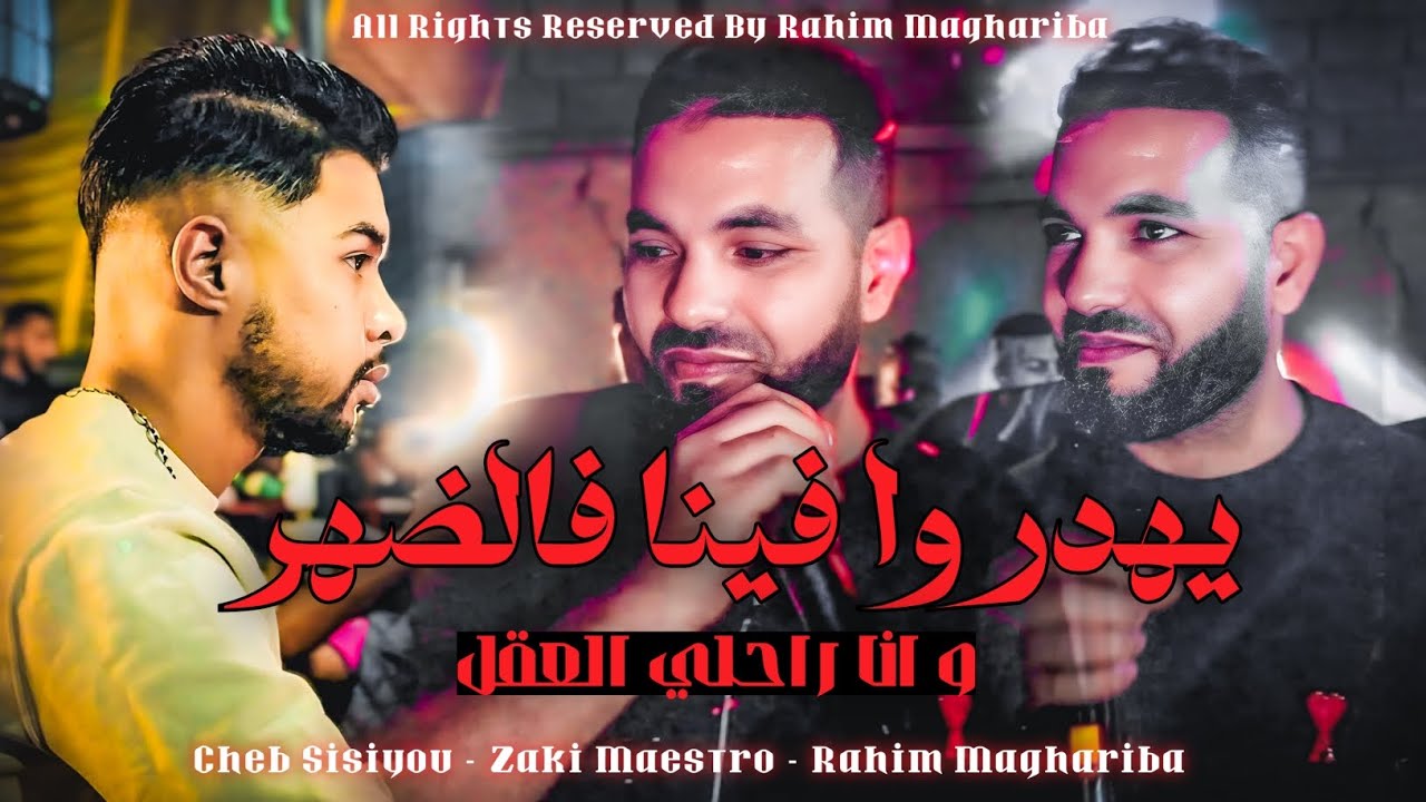 Cheb Sisiyou 2025 ▪︎ بهدروا فينا فالضهر  | Ana Rahli L39el | Feat Maestro 