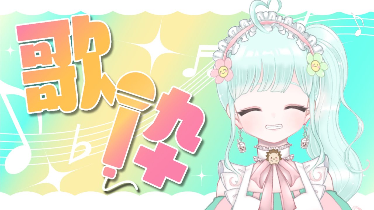 アニソン縛り歌枠　#vtuber #新人vtuberだけど推されたい  #中低音女子