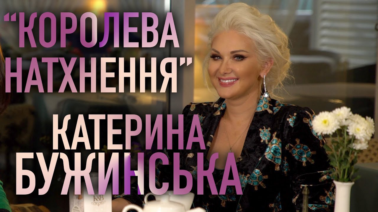Інтерв’ю з Катериною Бужинською на #Кухня_Краси. 16-й випуск