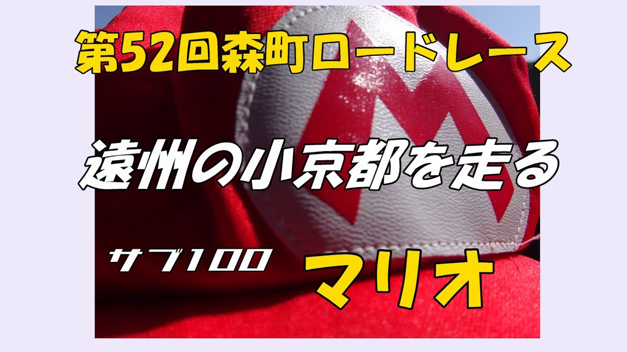 森町ロードレース2025