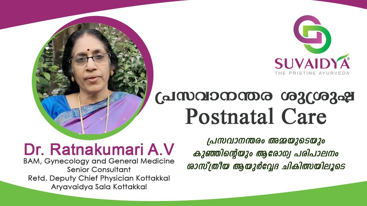 Postnatal Care Program I Suvaidya Ayurveda Hospital l Kottakkal l Dr. Ratnakumari A.V