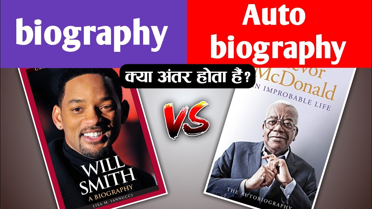 biography and autobiography mein kya anatr hota hai? difference Between biography and autobiography?