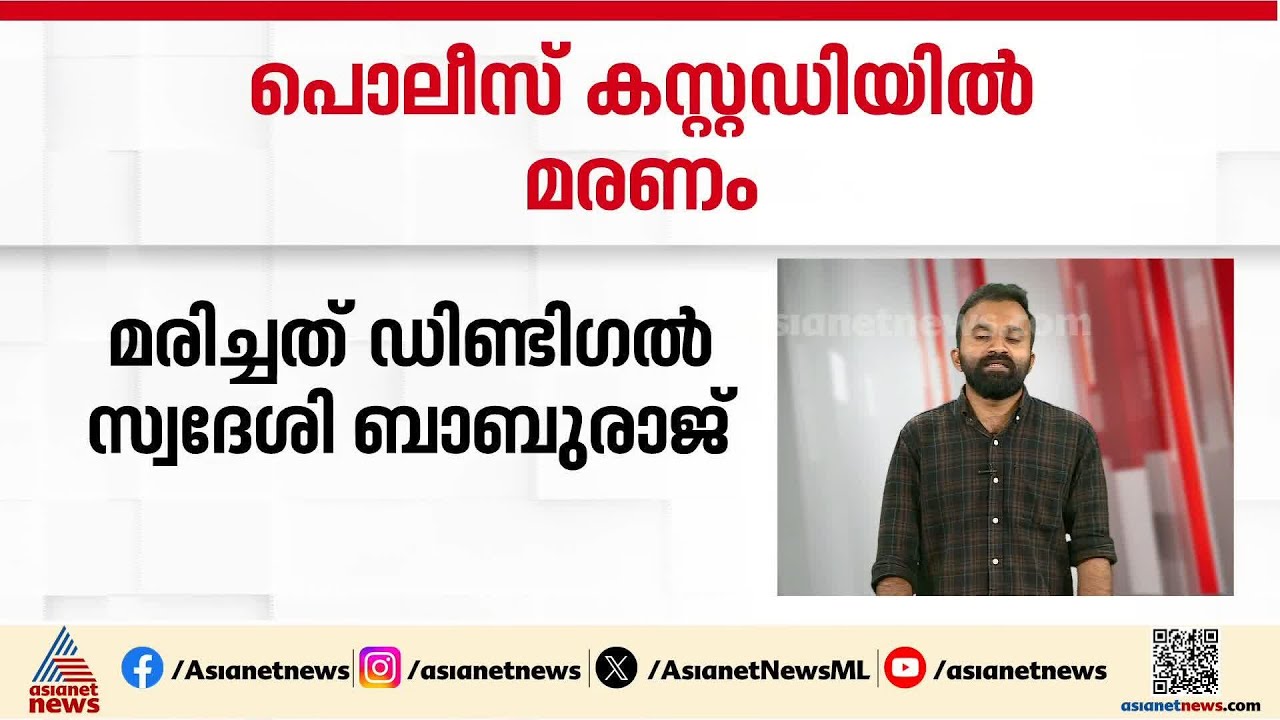 തൃക്കാക്കര പൊലീസ് കരുതൽ തടങ്കലിൽ എടുത്ത 50 കാരൻ മരിച്ചു;ഡിണ്ടിഗൽ സ്വദേശിയാണ് മരിച്ചത് |Kerala Police