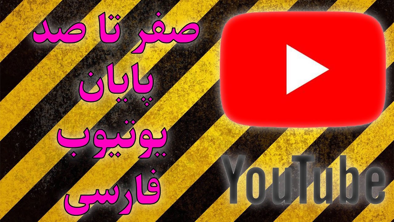 درآمد یوتیوبرهای ایرانی صفر شد؟ | بررسی آپدیت جدید یوتیوب و تشخیص IP ایران