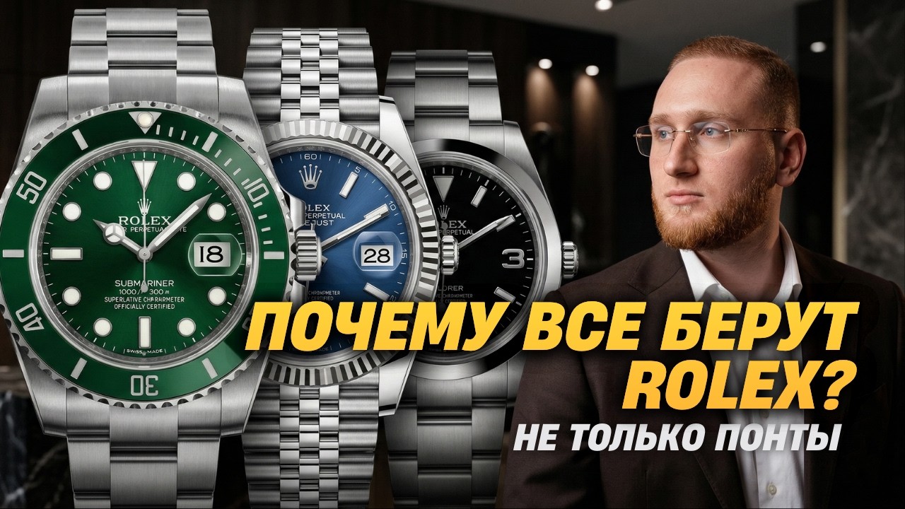 Rolex — это величие или просто хороший понт? Вся правда о бренде.