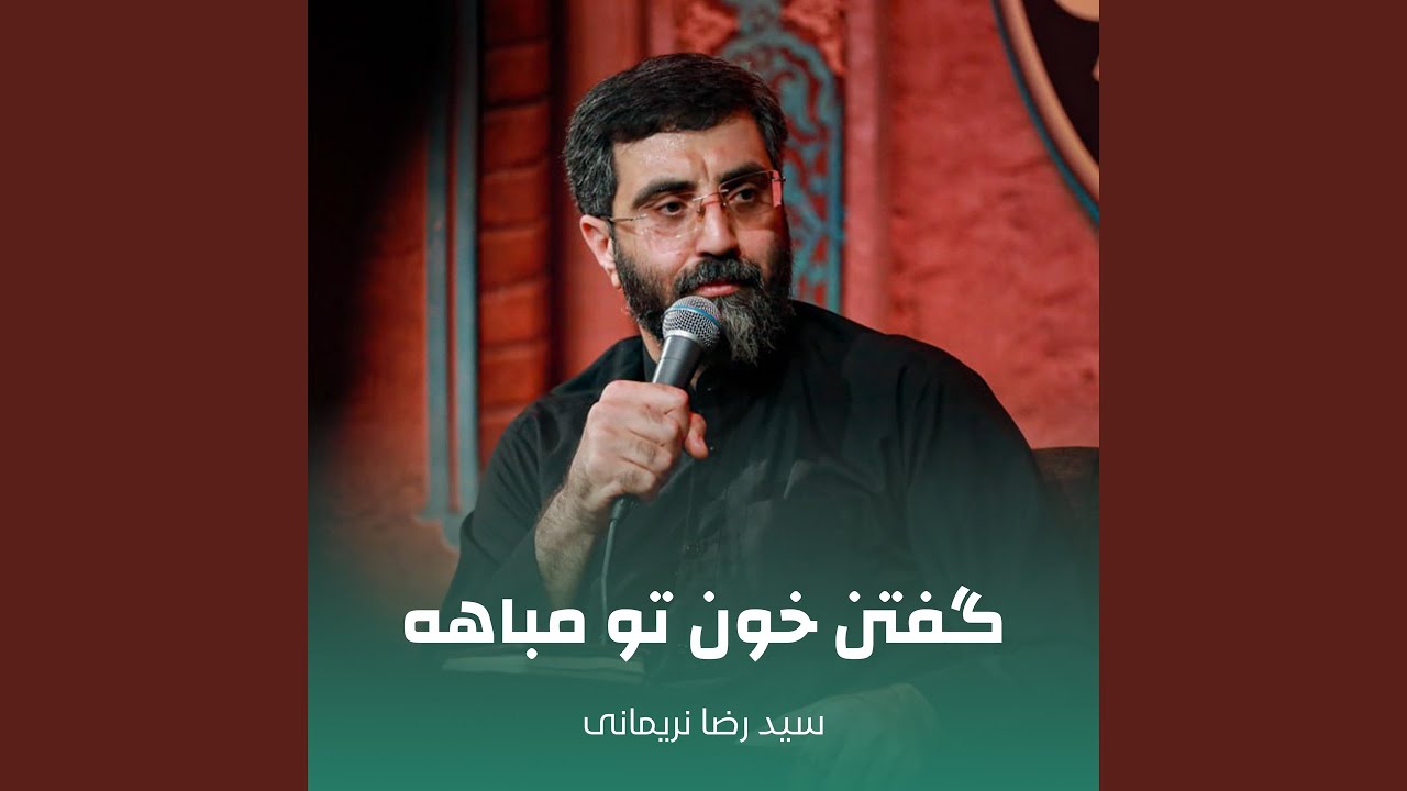گفتن خون تو مباهه