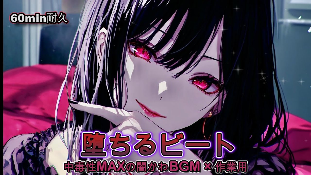 【60min耐久】Japanese Chill Trap × 女性ボーカル｜中毒性MAX 堕ちるビート【作業用・勉強用BGM】