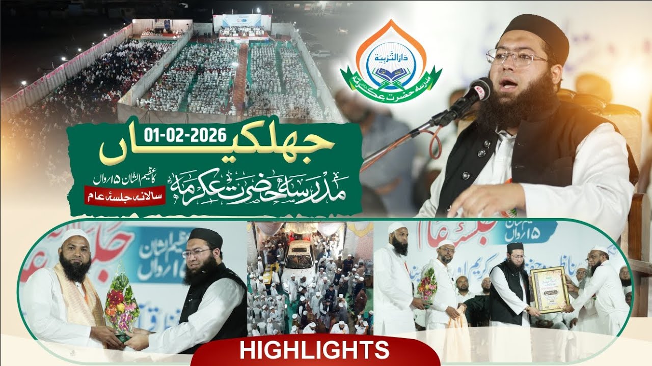 مدرسہ حضرت عکرمہ رضی اللہ عنہ ھنگلاج نگر مالیگاؤں کے سالانہ اجلاس عام کی چند جھلکیاں........ 
