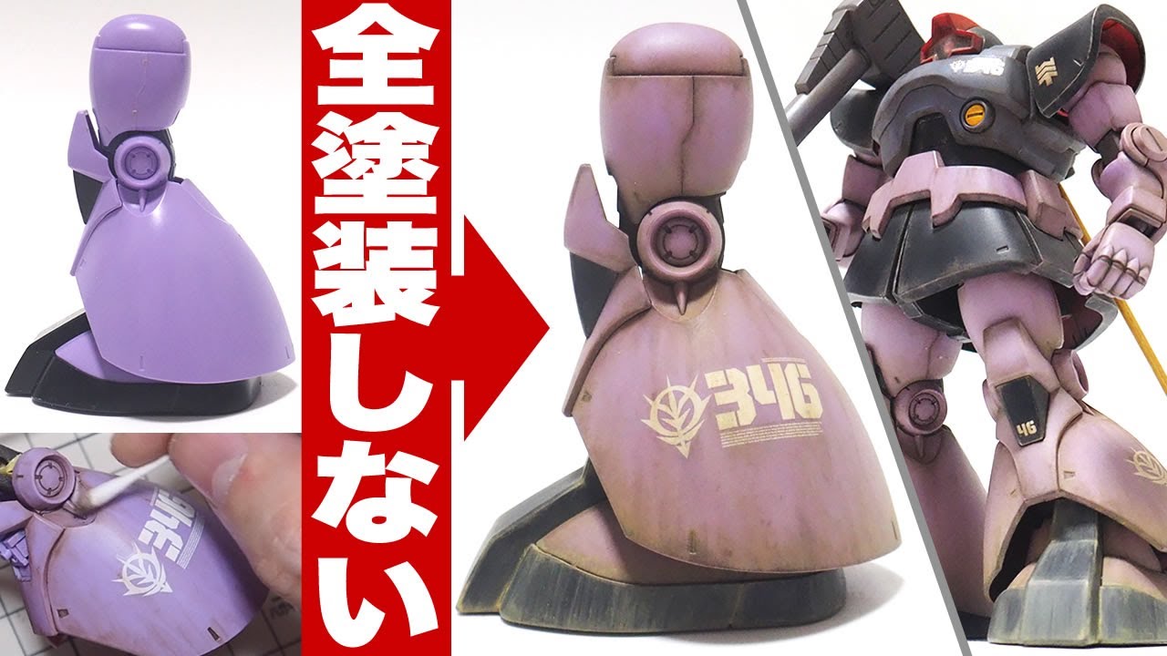 ガンプラ ドムを成形色を残した「簡単フィニッシュ＋ウェザリング」で重力戦線仕様（プレバンで発売されたMG）に仕上げる。全塗装しないでどこまで行けるか？「HG 1/144 ドム (MS-09 DOM)」