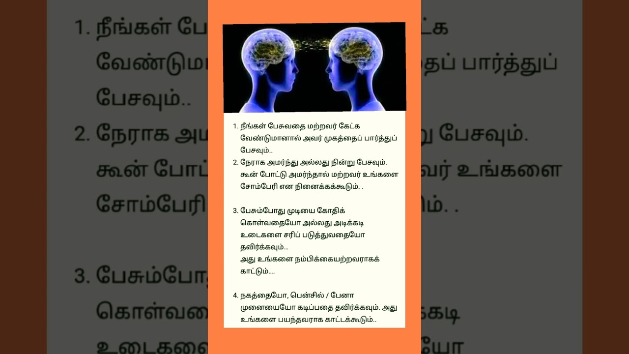 Payanulla Thagavalgal @trichytochennai7736 //Psychological Tips in Tamil