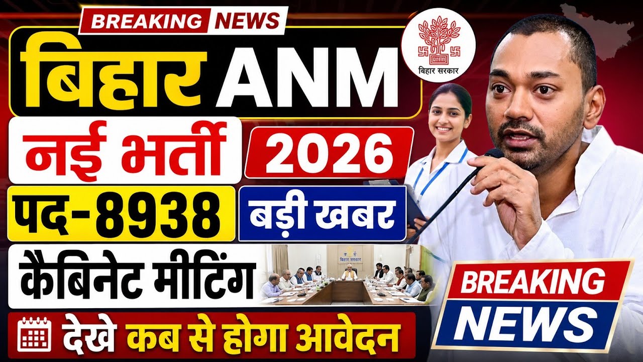 bihar anm new vacancy 2026 | btsc anm new vacancy 2026 | bihar anm 8938 vacancy 2026 | btsc anm 
