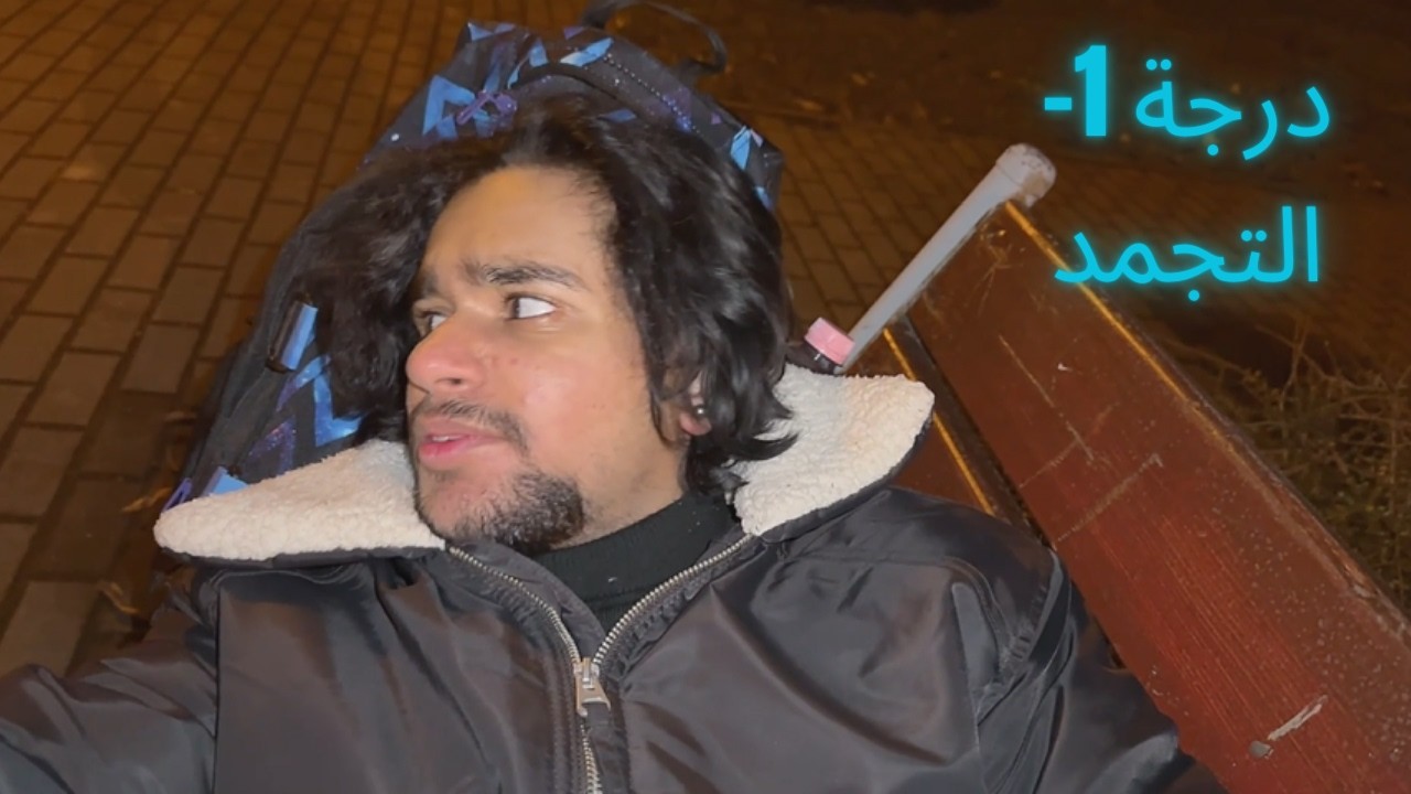 ليلة مثل ليلة المشردين في ماكو المجر