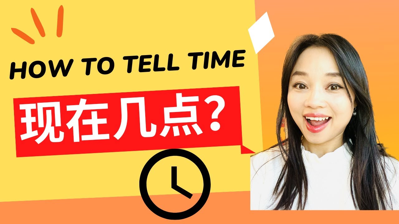 How to tell time in Chinese? 现在几点？