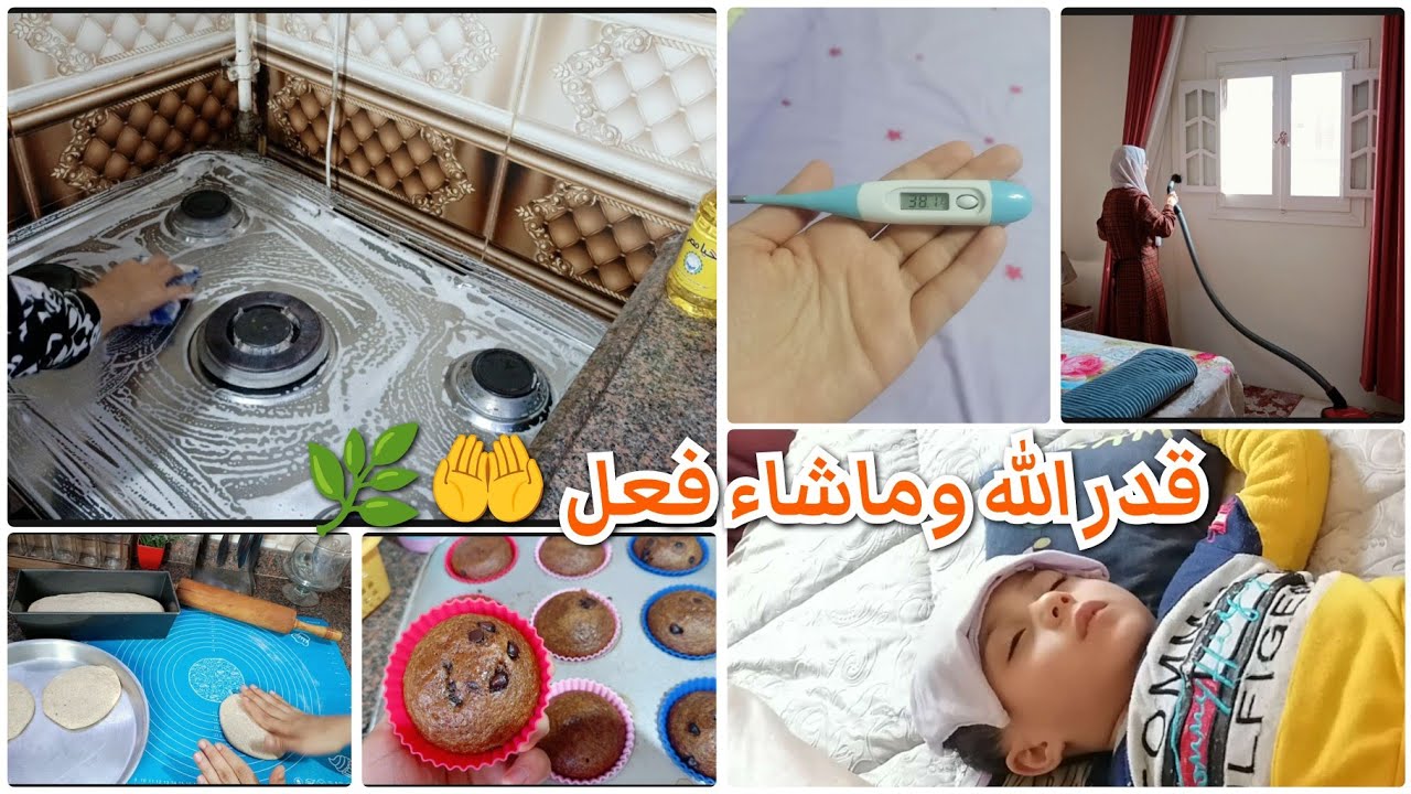 بسم الله الشافي المعافي 🤲🌿 ولادي الاتنين سخونية قدر الله وماشاء فعل.. سبب غيابي