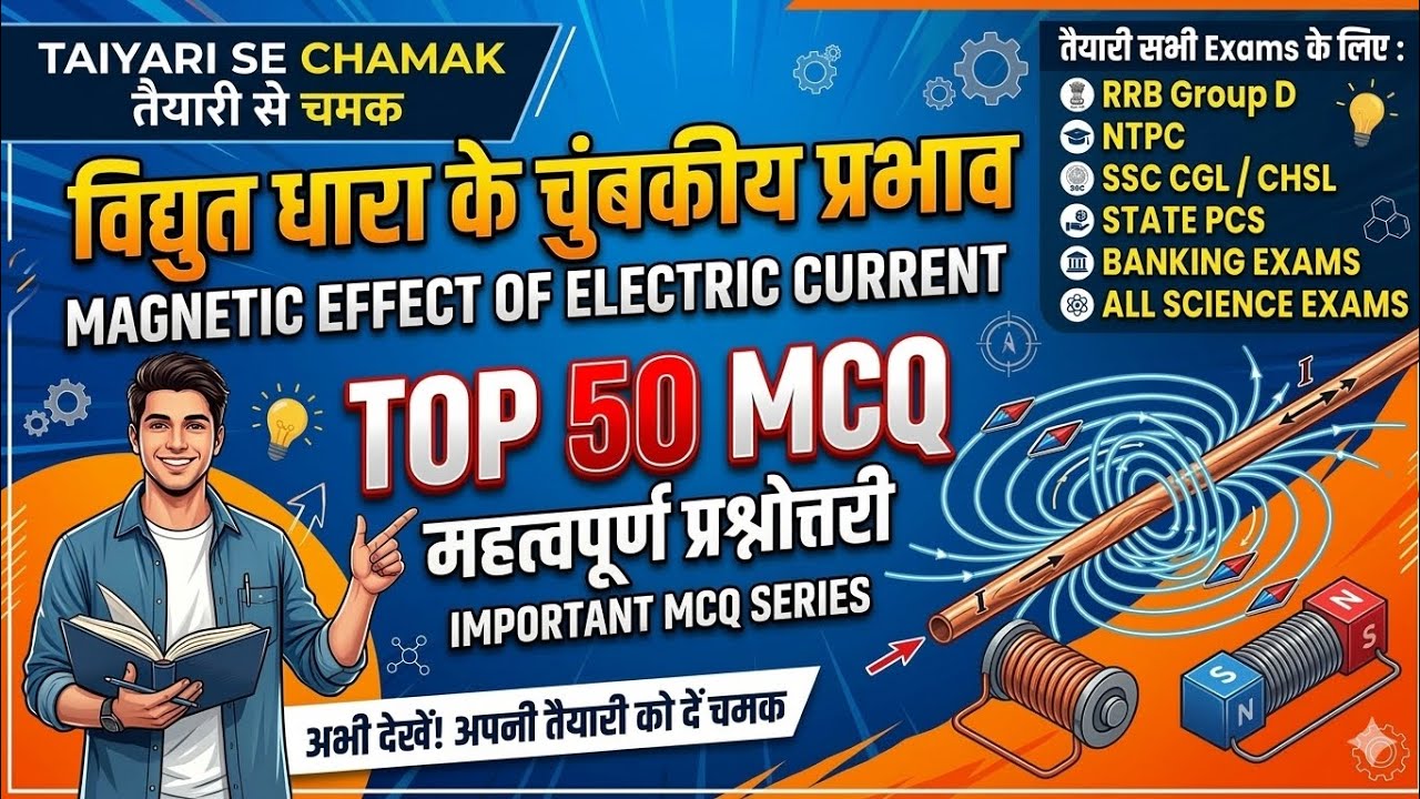RRB Group D Physics: Vidyut Dhara ke Chumbkiya Prabhav | Top 50 MCQ Series | Railway Special 2026