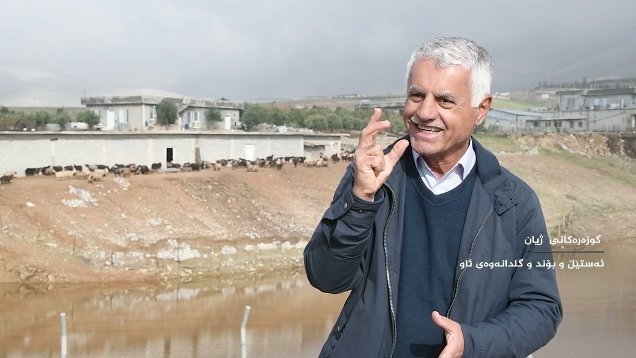 ٢٨ كانون الأول ٢٠٢٥/ئەستێڵ و بۆندو گلدانەوەی ئاو