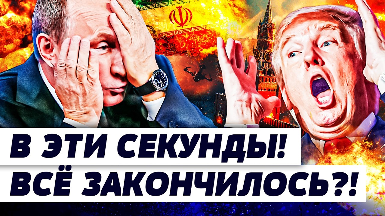 💥ОРЕШКИН: СРОЧНО! ТРАМП ВЛУПИЛ С НОВОЙ СИЛОЙ! ИРАН ВДРЕБЕЗГИ! РОССИЯ СЛЕДУЮЩАЯ?! НЕУЖЕЛИ ЭТО КОНЕЦ?!