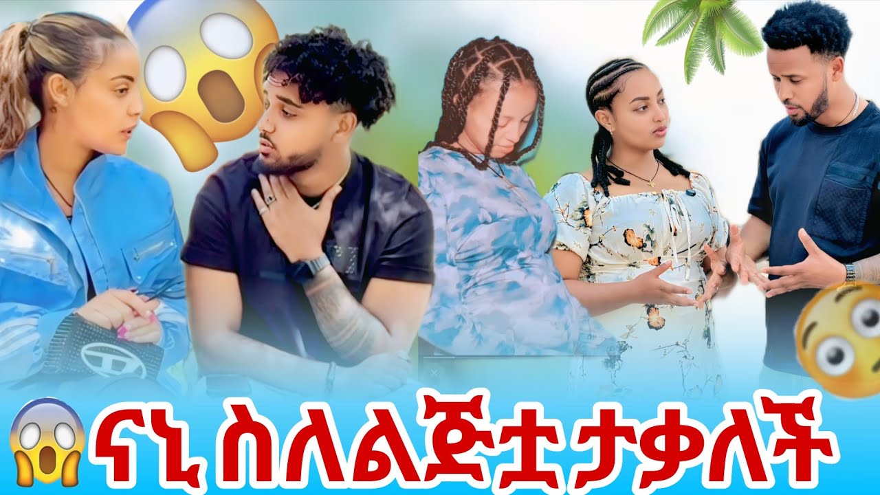 💫ናኒ  እዩን አቃታለሁ አለች ብሩክ እና ሃይሚ እንድትረጋጉ እፈልጋለሁ 😳😱