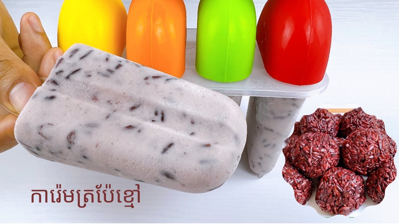 Fermented Black Sticky Rice Ice Cream - របៀបធ្វើការ៉េមត្រប៉ែខ្មៅ