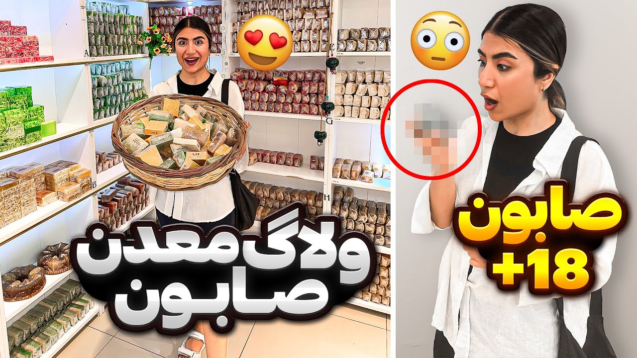 رفتم دنیای صابون🥰صابون های عجیبی که تاحالا ندیدی😳