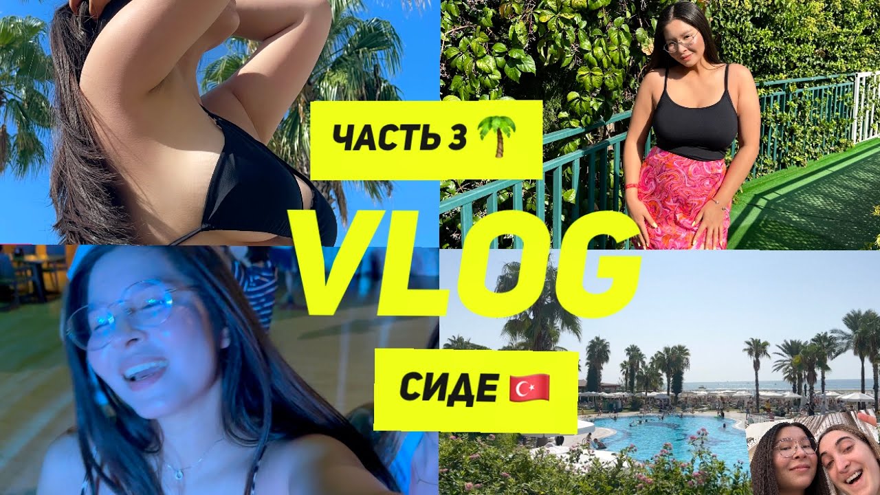 МЫ В ТУРЦИИ СИДЕ | ЕДА В ОТЕЛЕ Cesars Resort Side