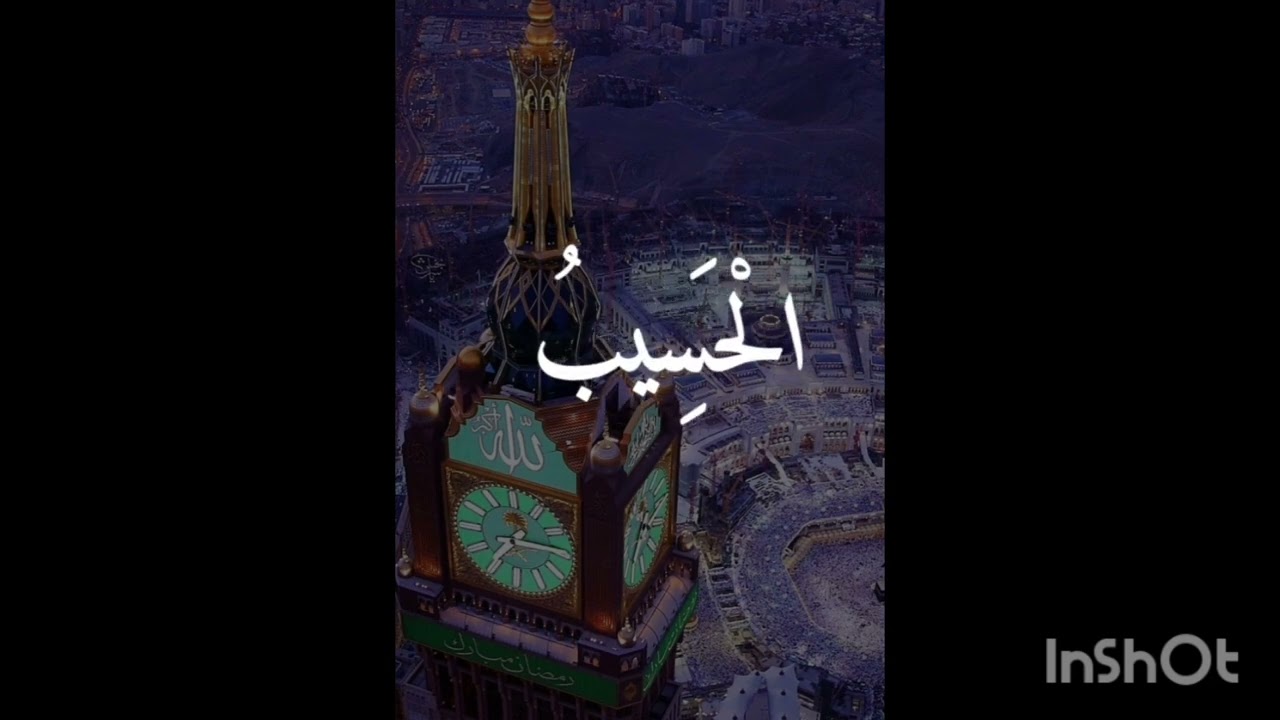 ✨ اللہ کے 99 نام | اسماء الحسنیٰ | دل کو سکون دینے والی تلاوت 💫#islamicvideo 