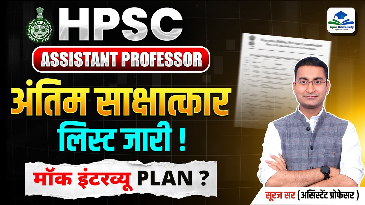HPSC Assistant Professor Final Interview List Out | Haryana Assistant Professor | HPSC Result