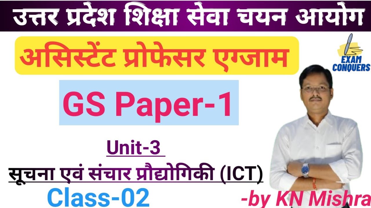 assistant professor exam up ssca higher education uphesc gs ict questions.