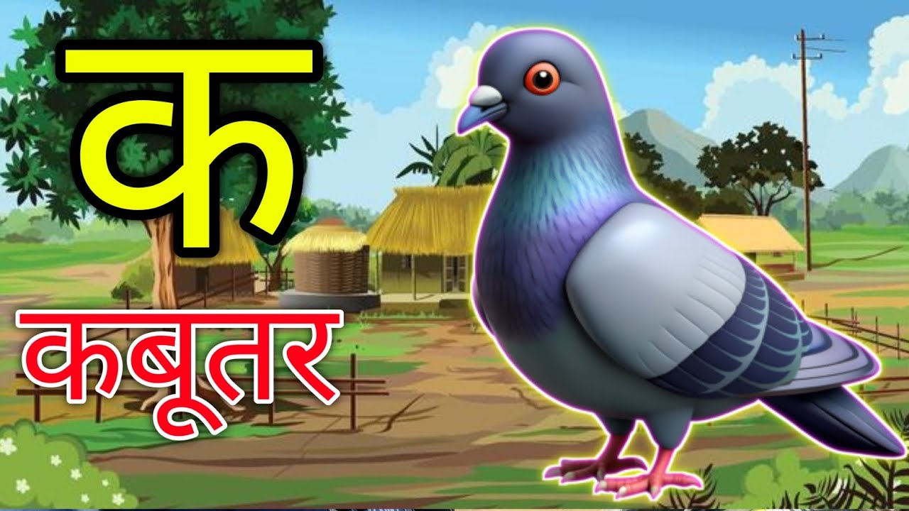 अ से अनार आ से आम, हिंदी वर्णमाला, अआइईउऊ क से कबूतर a se anaraa se aam. हिंदी #bobycartoontv #song