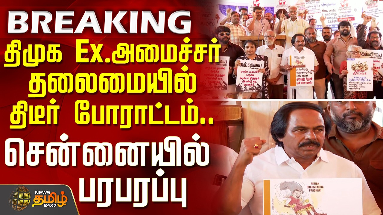 Mano Thangaraj | Protest | திமுக Ex.அமைச்சர் தலைமையில் திடீர் போராட்டம்... சென்னையில் பரபரப்பு