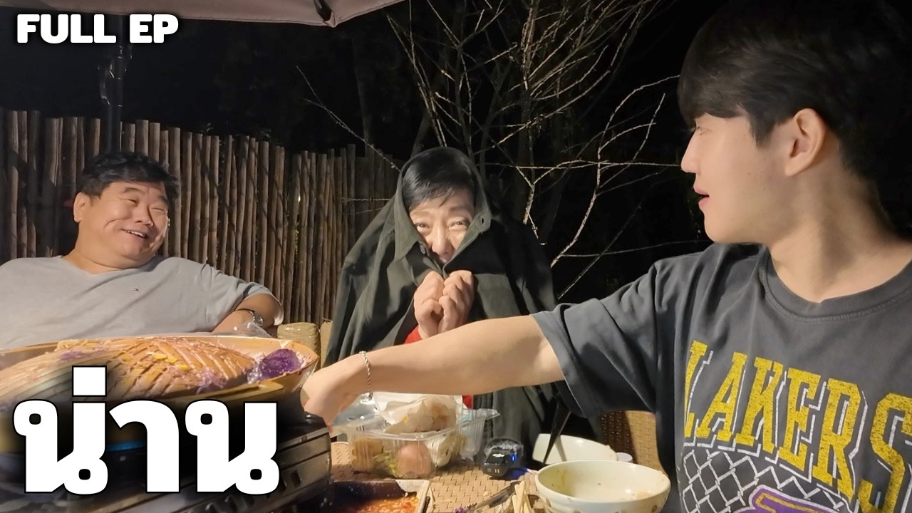 อยู่ไทยมา 20 กว่าปี ยังไม่เคยหนาวแบบนี้!! [น่าน Full Ep]